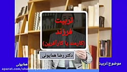 تربیت فرزند:(کارمند یا کارآفری...