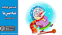 رادیو مهرآوا: کودکانه های رادی...