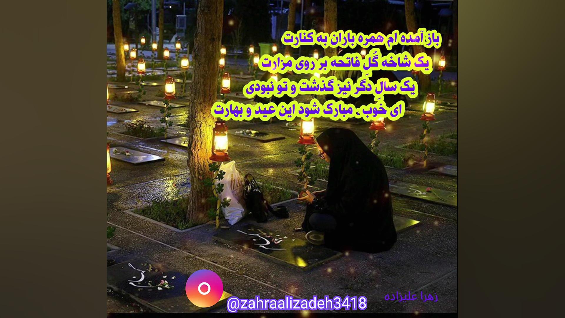 آخرین پنجشنبه سال زهرا علیزاده