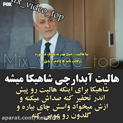 سیب ممنوعه هالیت ابدارچی شاهیک...