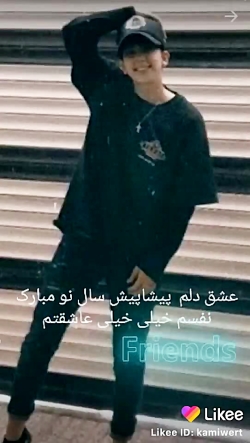 عشق دلم شکیب سال نو مبارک