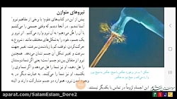 نیروشناسی - قسمت اول