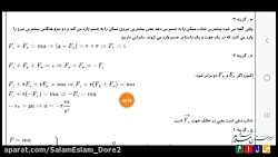 نیروشناسی - قسمت سوم