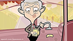کارتون مستربین  وقتی پیر می شو...