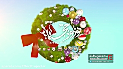پروژه آماده افترافکت ویژه عید...