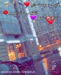 دیگه با چه زبونی باید بگم؟