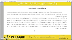 آموزش بورس: چگونه با اندیکیتور...