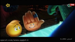 کارتون سینمایی شکلک ها