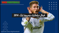 خلاصه فینال چمپیونز لیگ 2014 -...