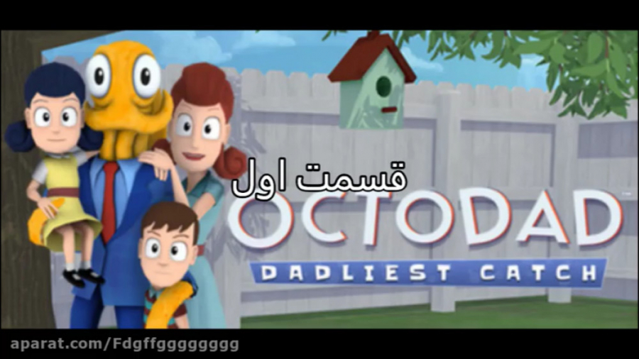 octodadd قسمت1