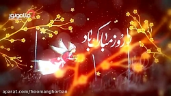 تیزر تبلیغاتی نوروز 99