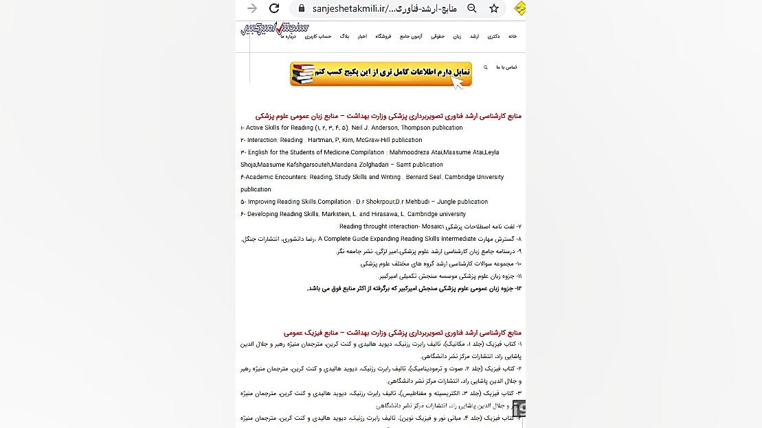 منابع کارشناسی ارشد فناوری تصویربرداری پزشکی کاشت ابرو