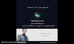 نکات مهم در کسب درآمد از اینست...