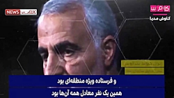 توصیف رئیس سابق سازمان سیا از...