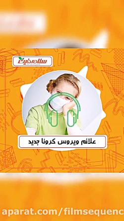 علائم ویروس کرونا جدید