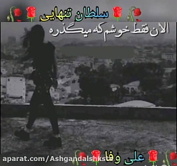 کلیپ آهنگهای عاشقانه غمگین و ا...