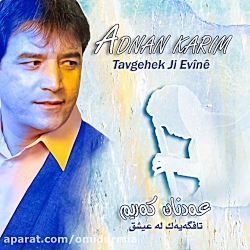 آهنگ کردی نوروز  عدنان کریم  ن...