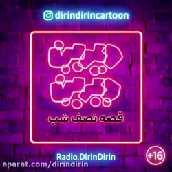 رادیو دیرین دیرین