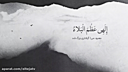 اثر جدید علی فانی دعای فرج (ال...