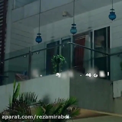 عاشقانه...محمدرضا گلزار...میفه...