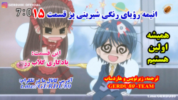 انیمه رویای رنگی شیرینی پز قسم...