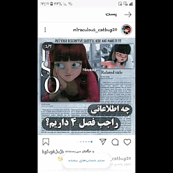 لیدی باگ فصل 4