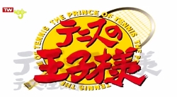 کارتون قهرمانان تنیس قسمت 138