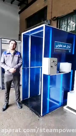 معرفی تونل ضدعفونی کننده  نابو...
