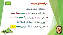 اقتصاد پایه دهم بخش ۴ فصل ۲ در...