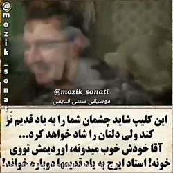 آهنگ قدیمی و زیبا