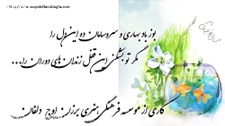 کلیپ شاد عید نوروز