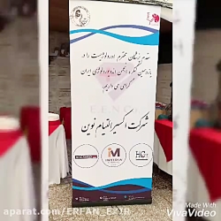 یازدهمین کنگره اندویورولوژی