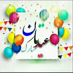 عیدت مبارک ua