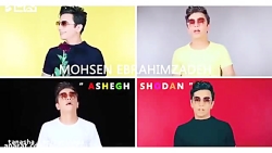 آهنگ محسن ابراهیم زاده به نام...