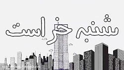 اضافه کاری انیمیشن باحال خنده...