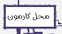 انیمیشن باحال و خنده دار شنبه...