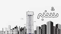 انیمیشن باحال و خنده دار شنبه...