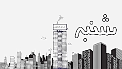 انیمیشن باحال و خنده دار شنبه...