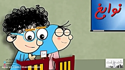 انیمیشن باحال و خنده دار شنبه...