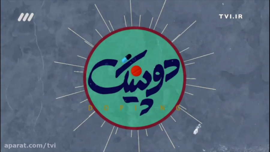 تیتراژ پایانی سریال دوپینگ با صدای محمد بحرانی (صدا پیشه جناب خان) زمان165ثانیه