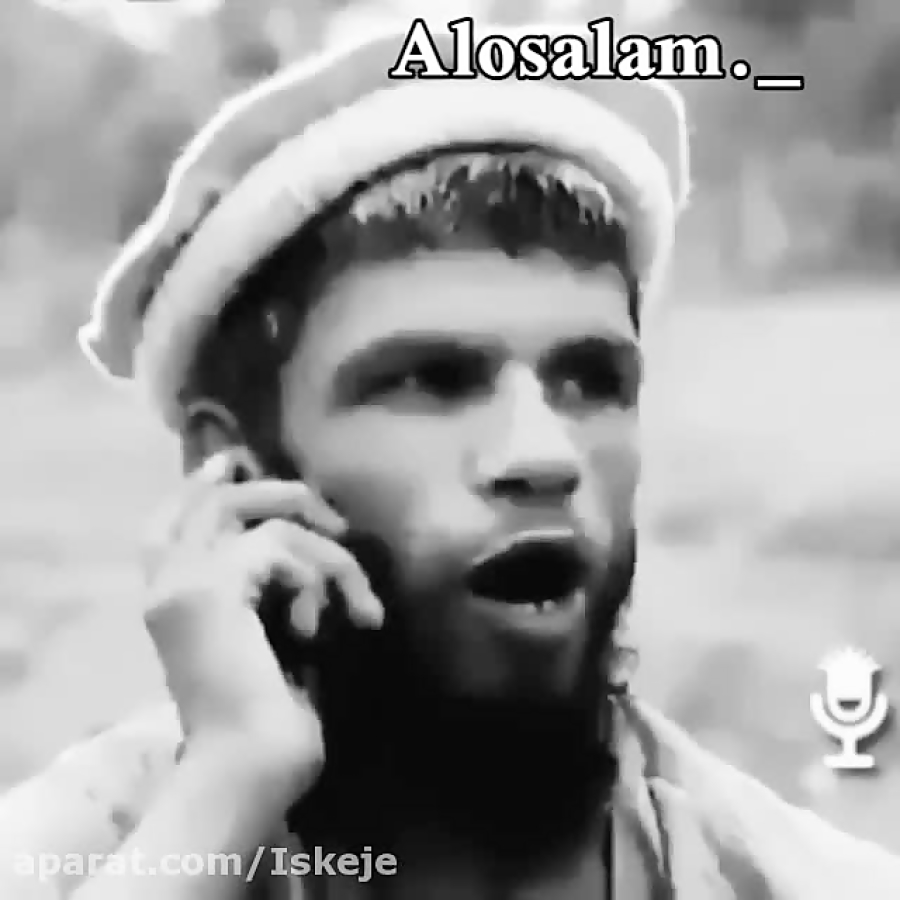 الو سلام عموپورنگ