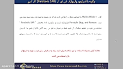 آموزش بورس: چگونه با اندیکیتور...