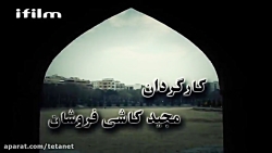 سریال رشید حرفه ای قسمت هفتم(ک...