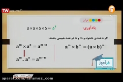 آموزش ریاضی هشتم شبکه آموزش