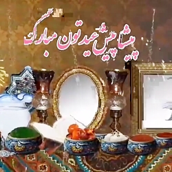 سال نو مبارک / آخرین ساعات سال...