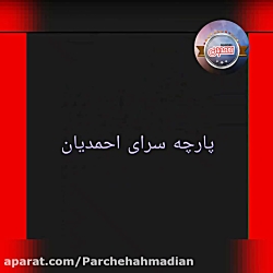 پارچه سرای احمدیان