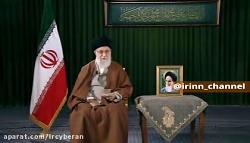 پیام نوروزی مقام معظم رهبری به...