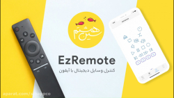 کنترل وسایل دیجیتال با آیفون ب...