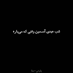 عید_محسن چاوشی