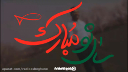 کلیپ تبریک عید نوروز / مخصوص ا...